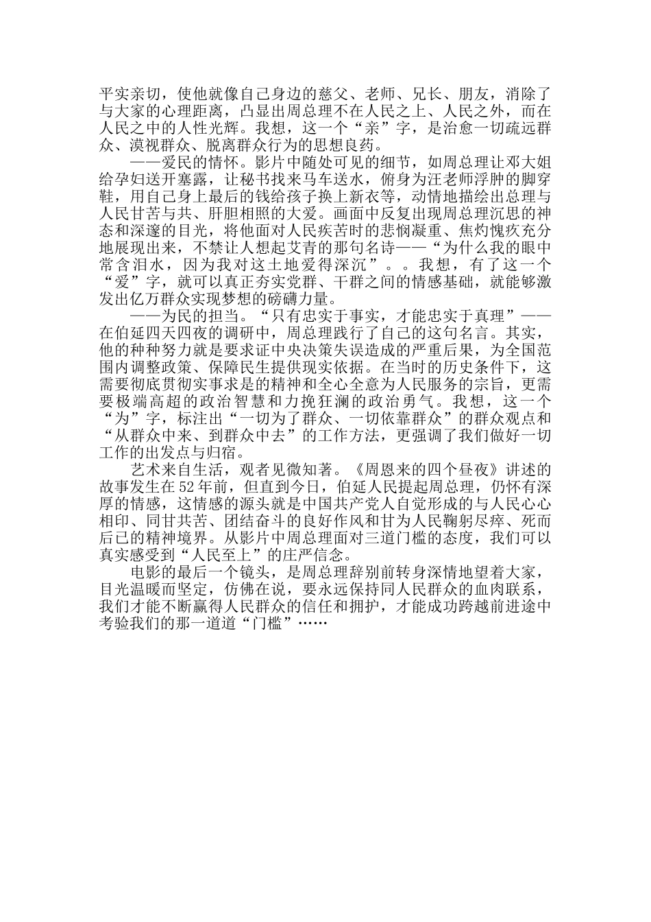周恩来的四个昼夜观后感1500字_第3页