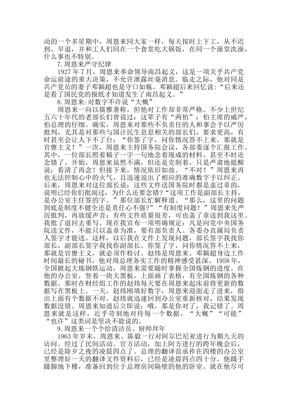 周恩来的故事集_第2页