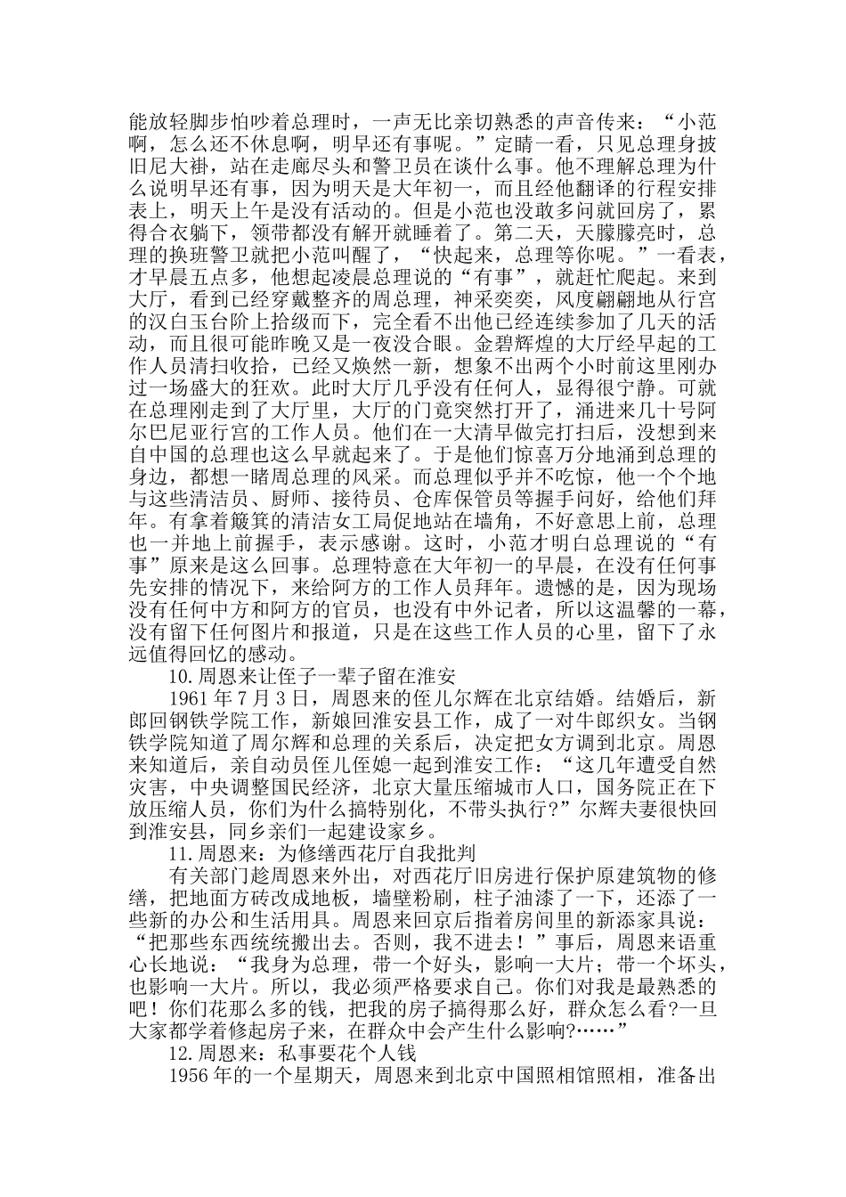 周恩来的故事集_第3页