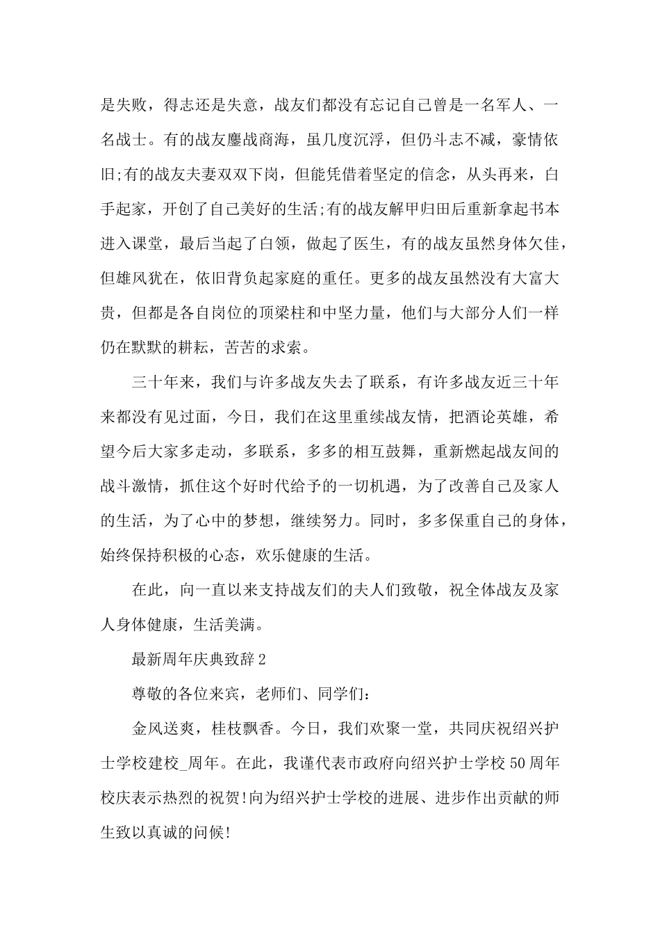 周年庆典致辞5篇_第2页