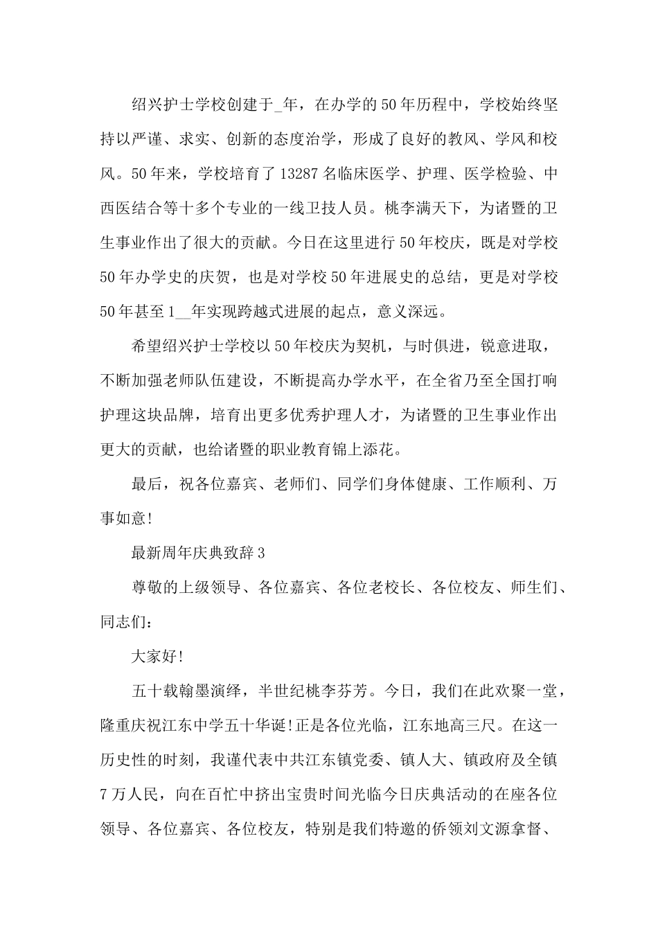 周年庆典致辞5篇_第3页