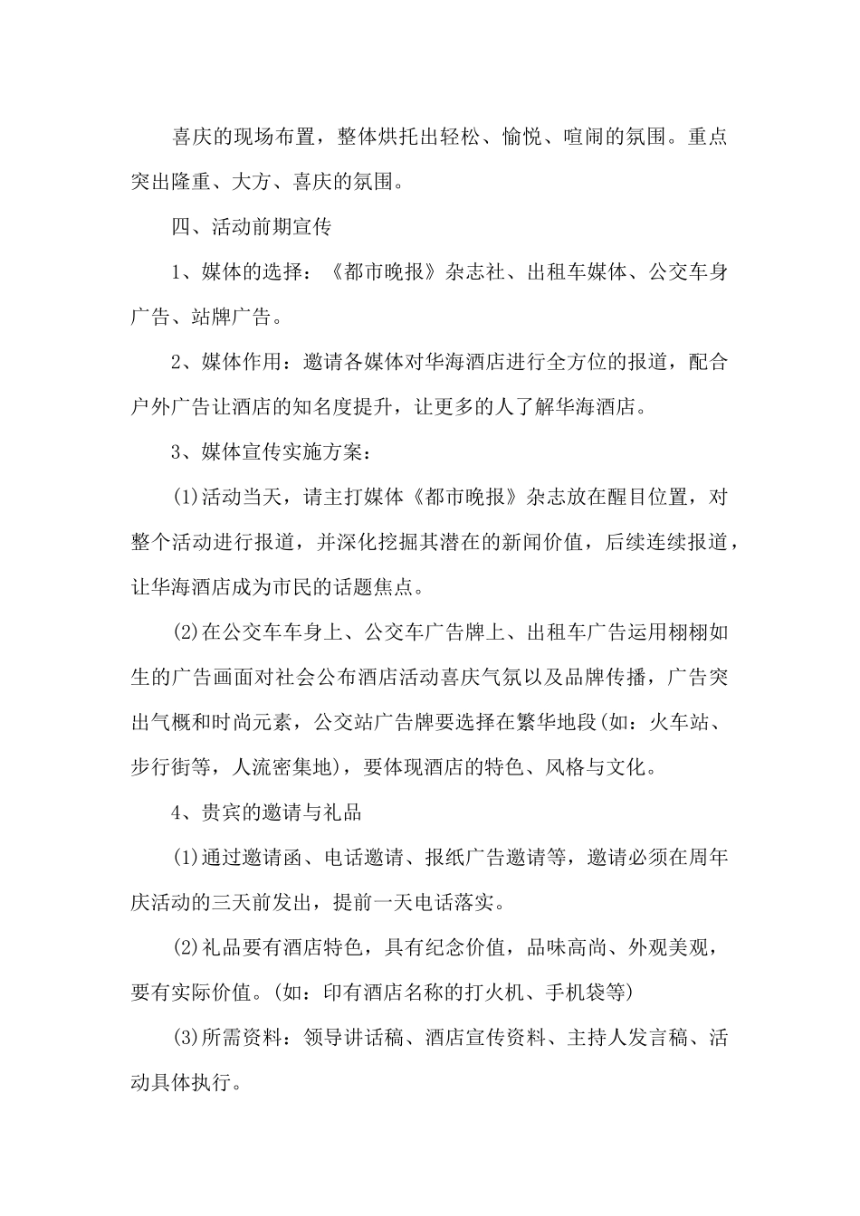 周年庆晚会策划方案_第2页