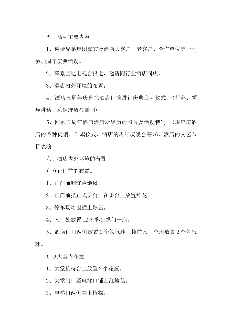 周年庆晚会策划方案_第3页