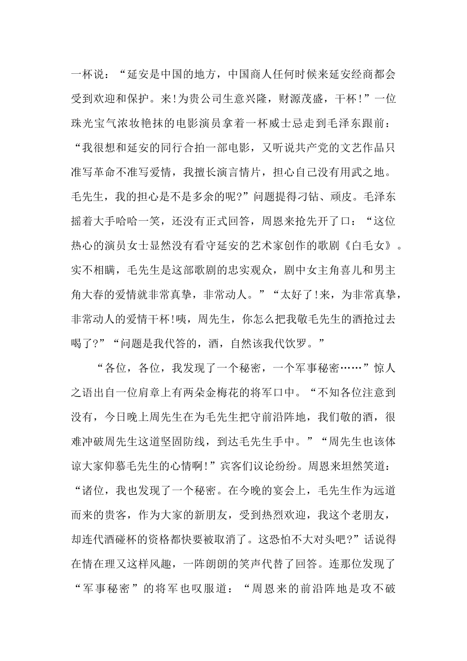 周恩来的精湛口才_第2页
