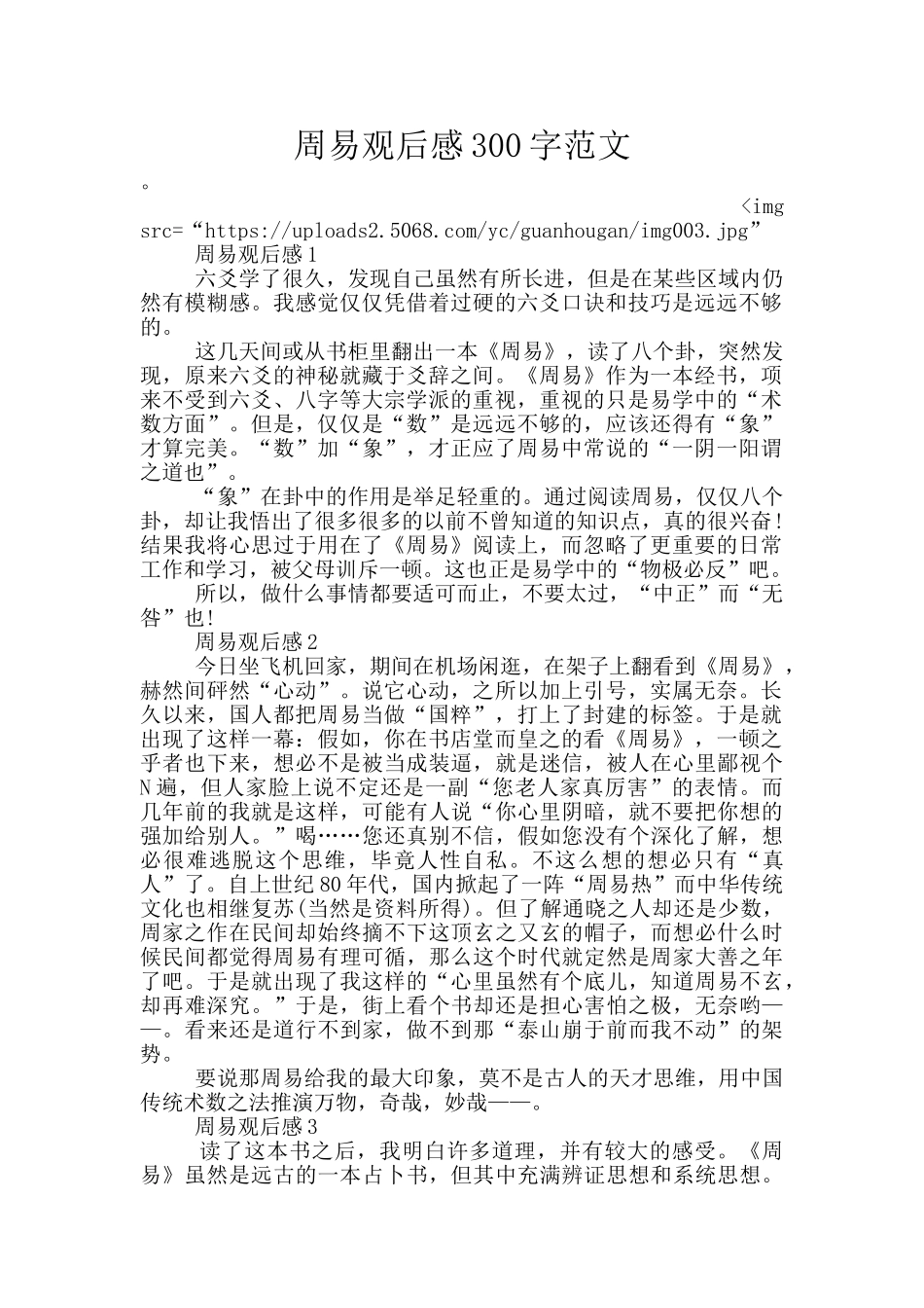 周易观后感300字范文_第1页