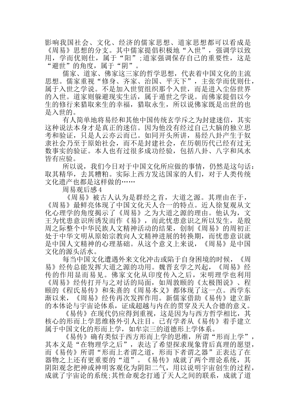 周易观后感300字范文_第2页