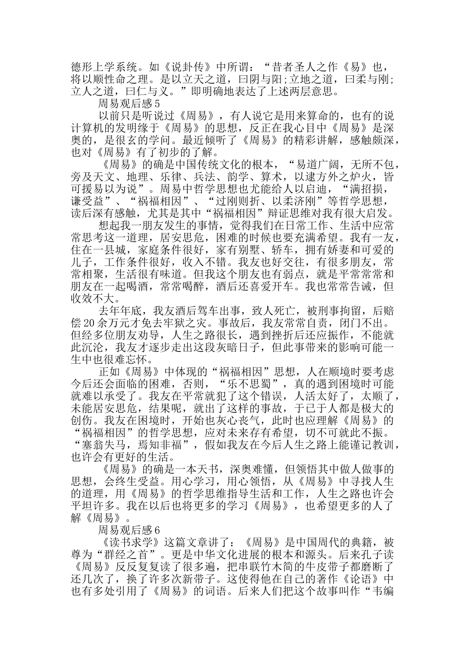 周易观后感300字范文_第3页