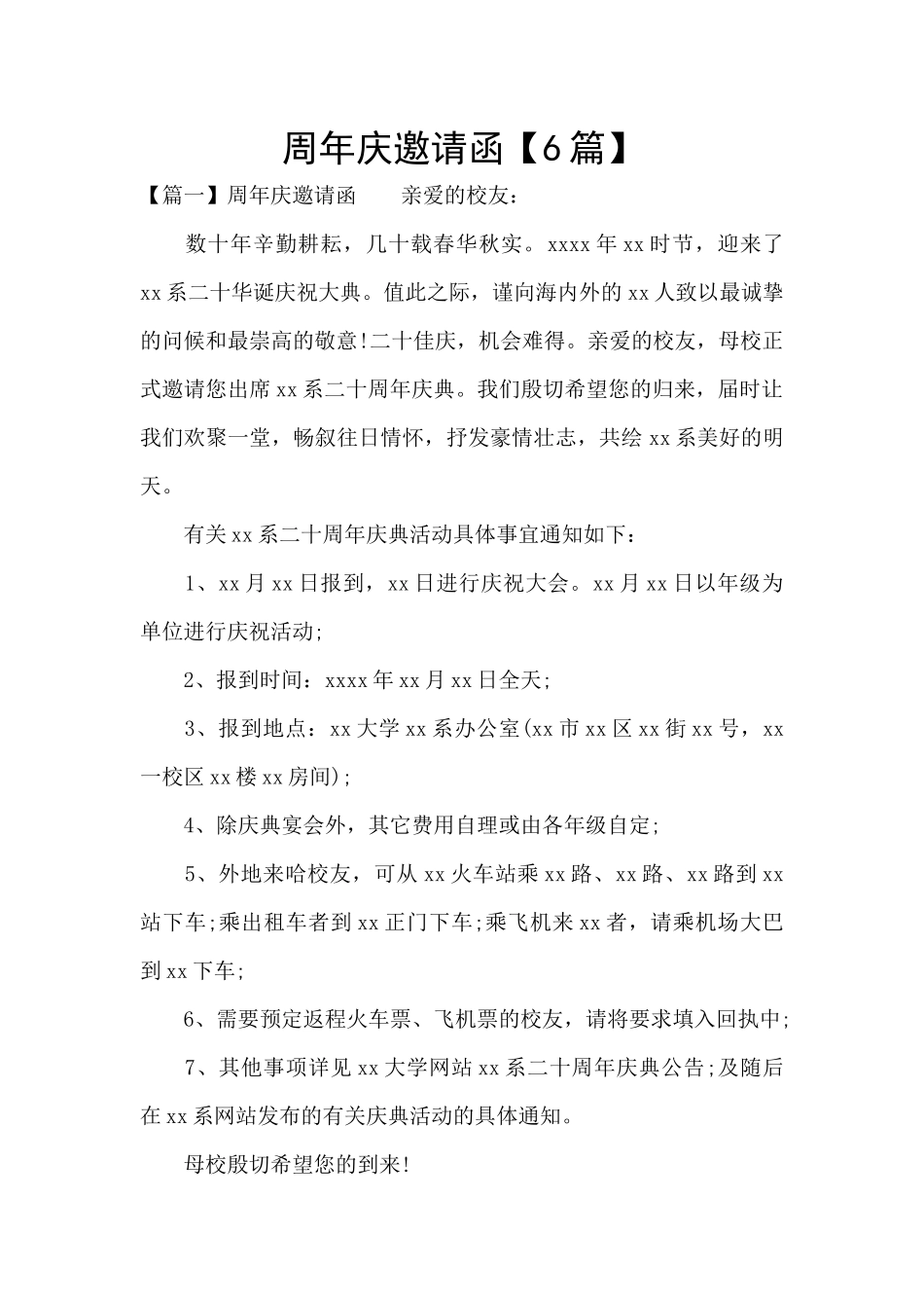 周年庆邀请函_第1页