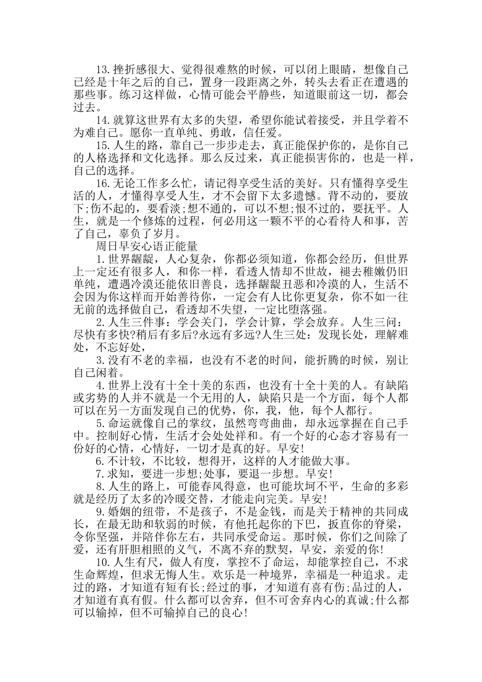 周日早安心语正能量语录大全_第2页