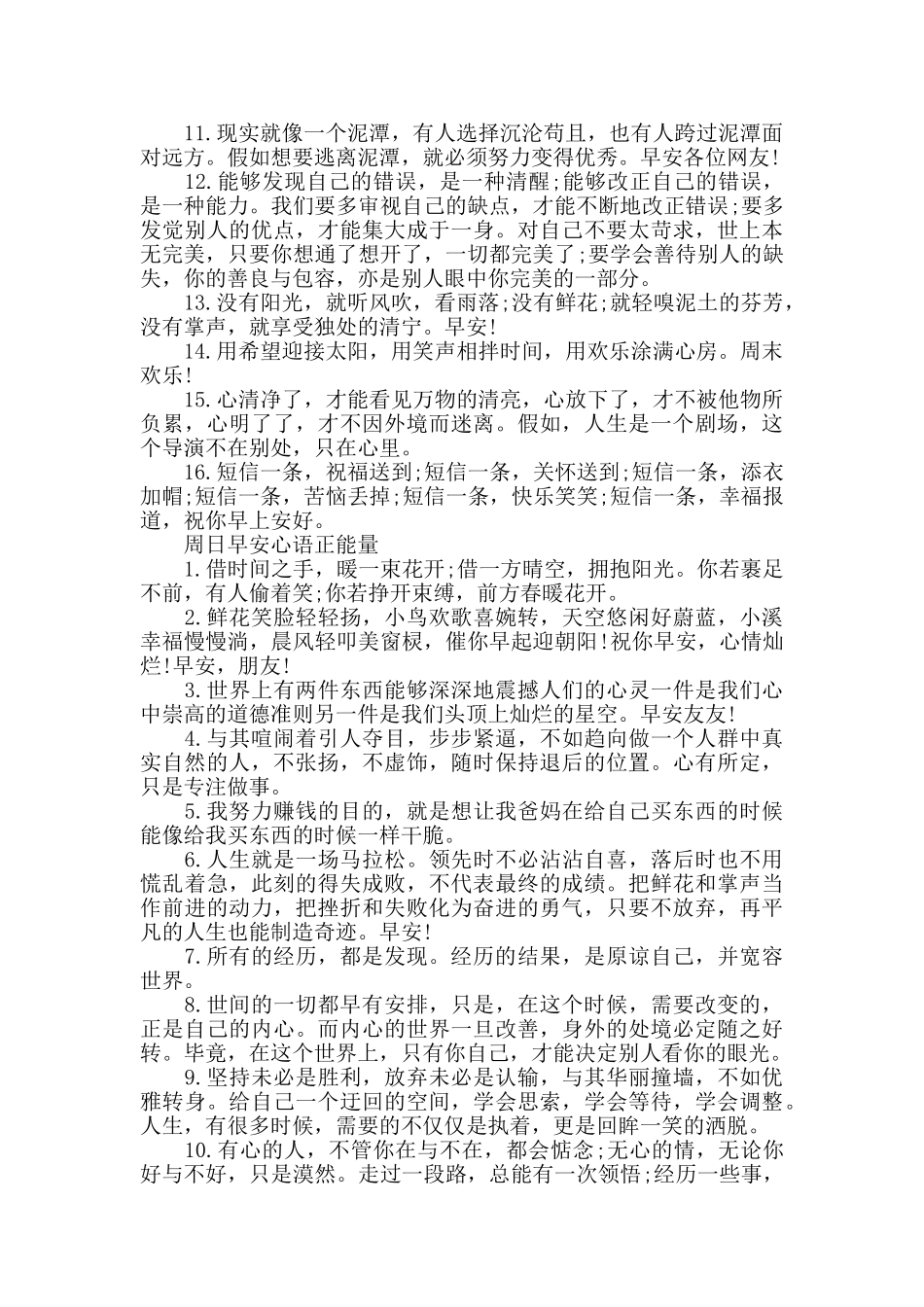 周日早安心语正能量语录大全_第3页