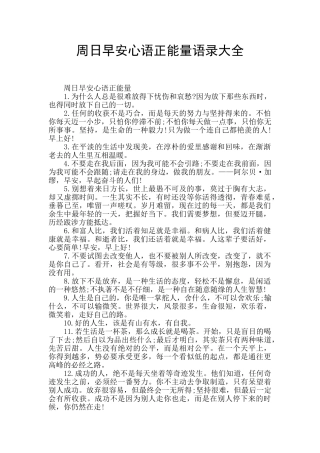 周日早安心语正能量语录大全