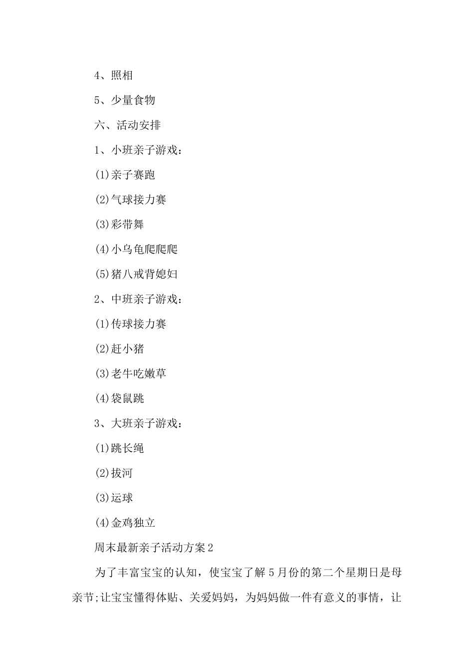 周末亲子活动方案_第2页