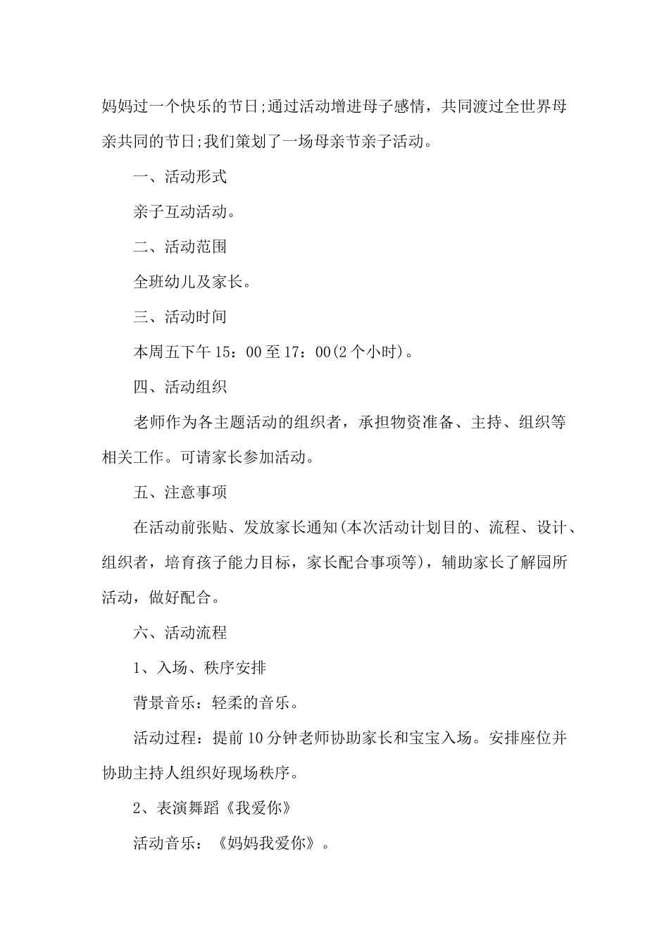 周末亲子活动方案_第3页