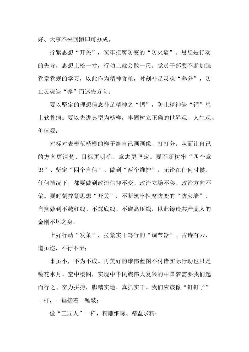 周恩来总理《我修养要则》读后感_第2页