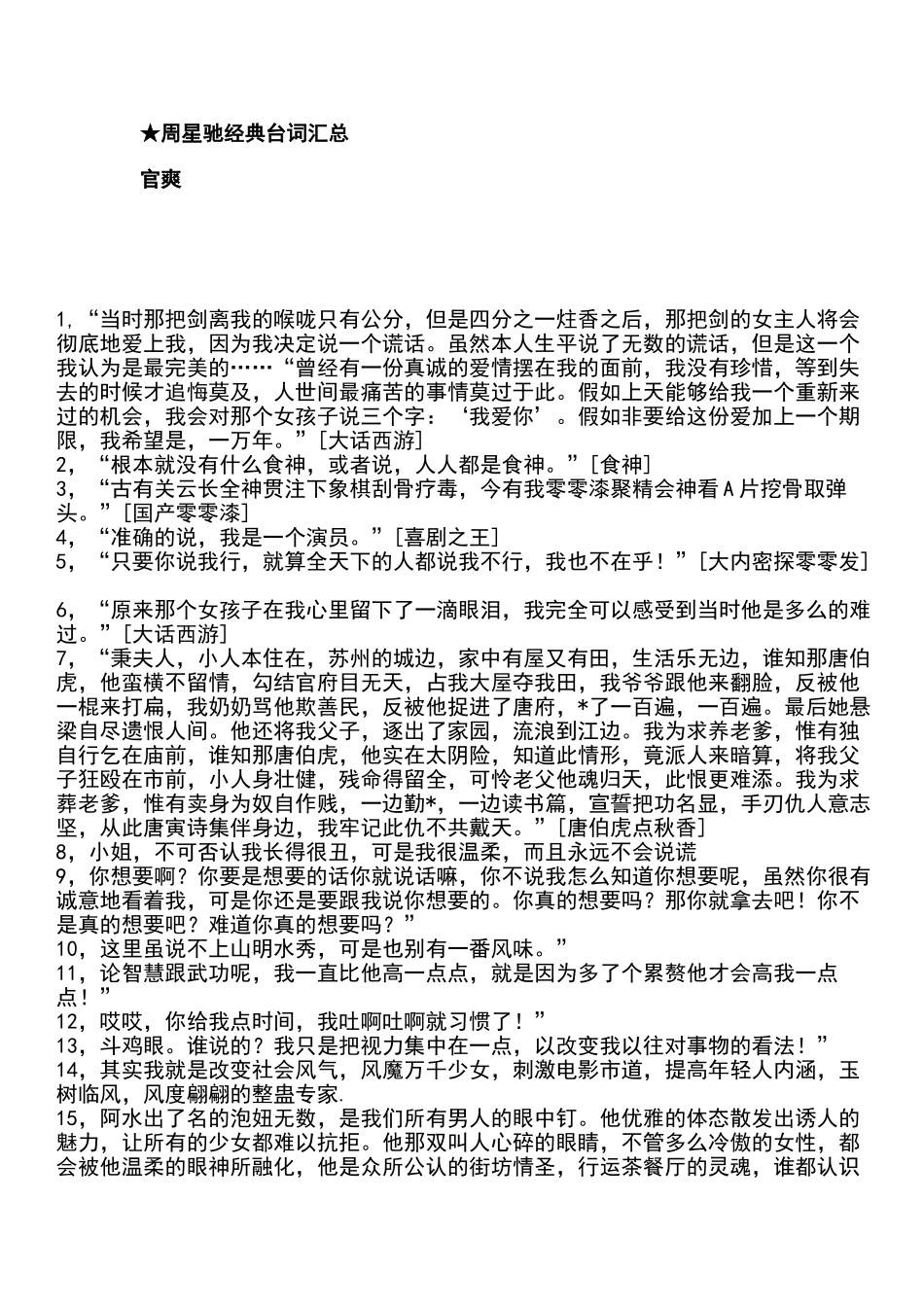 周星驰经典台词汇总_第1页