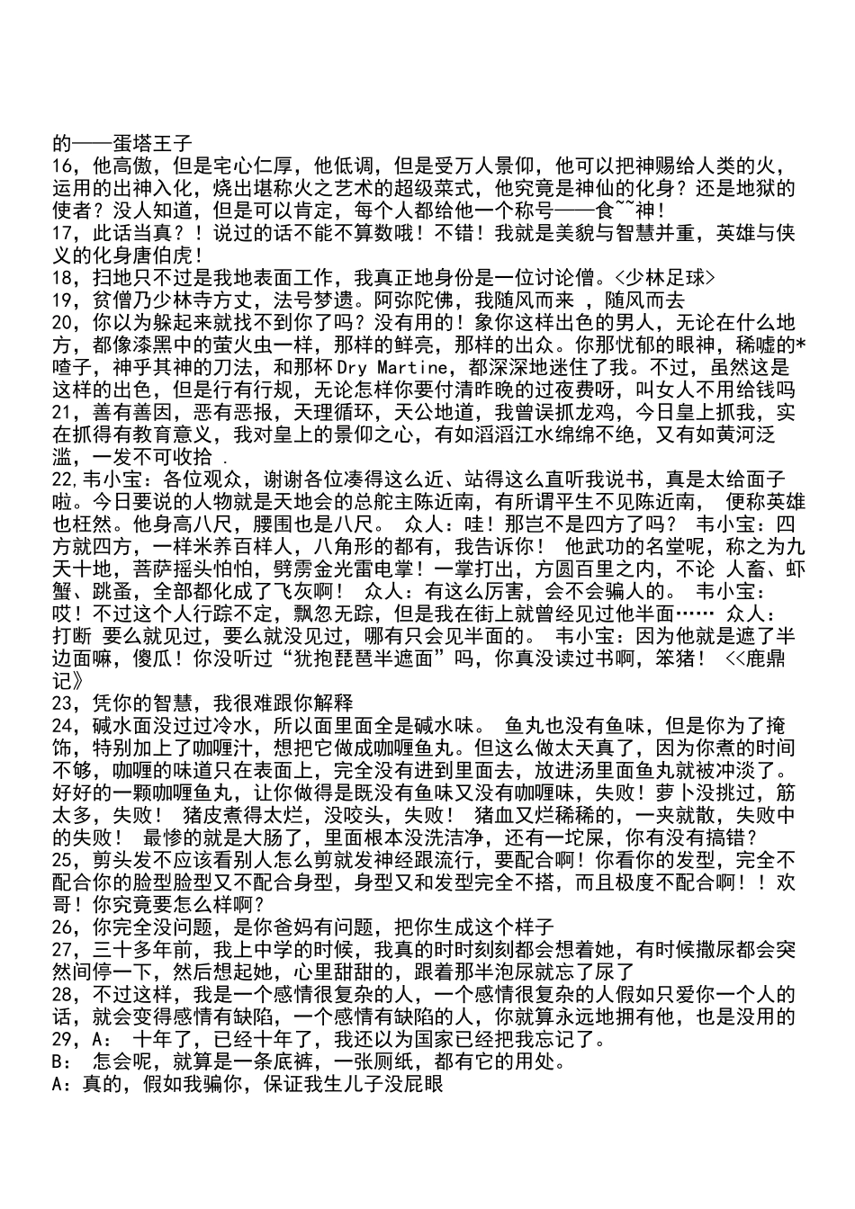 周星驰经典台词汇总_第2页