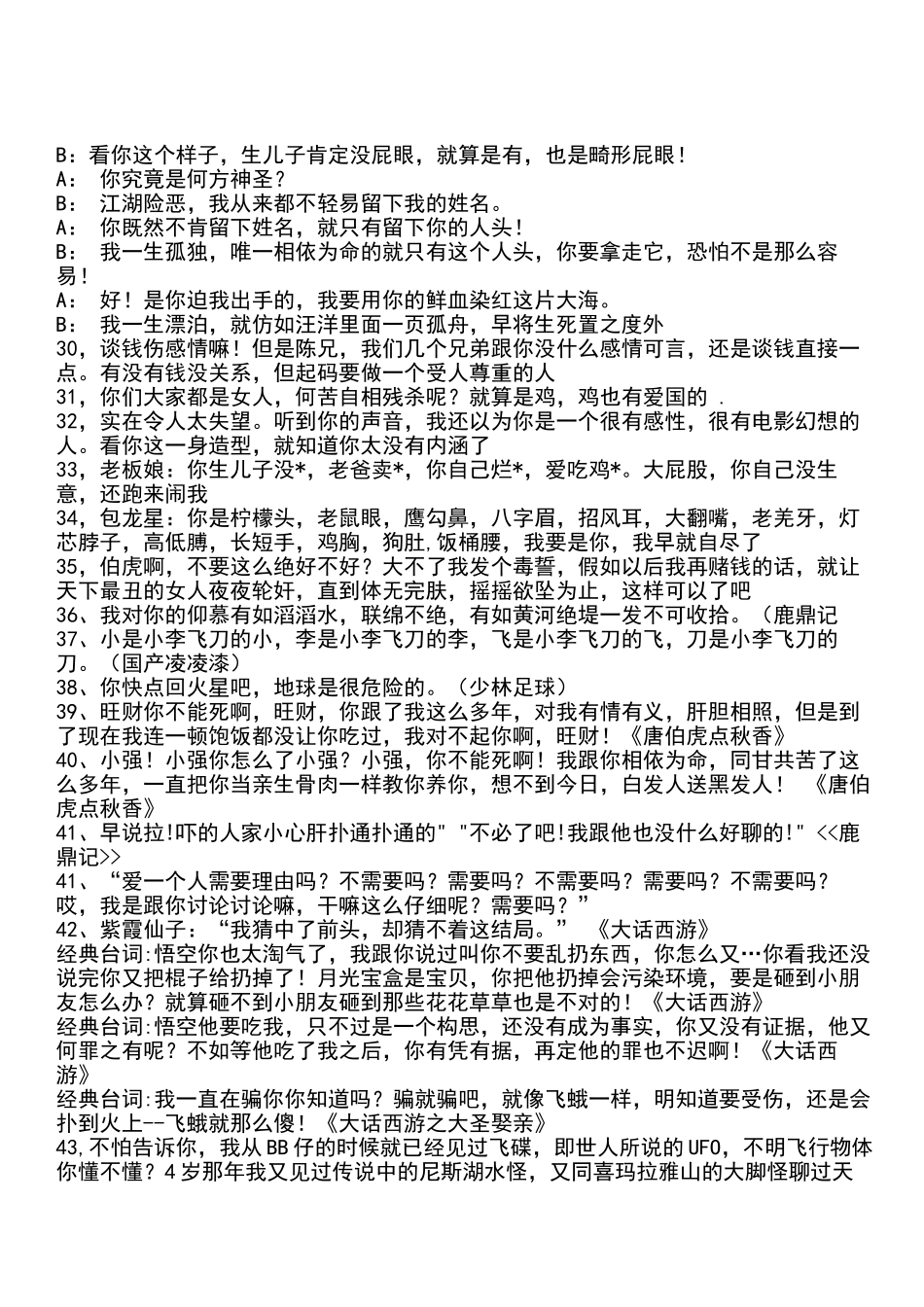 周星驰经典台词汇总_第3页