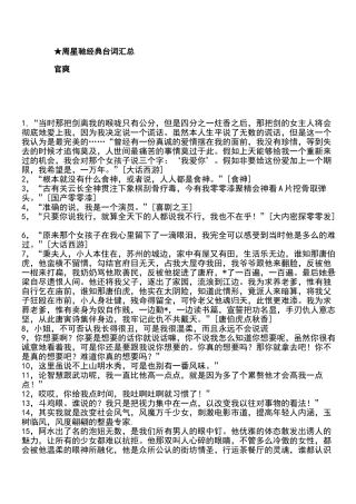 周星驰经典台词汇总