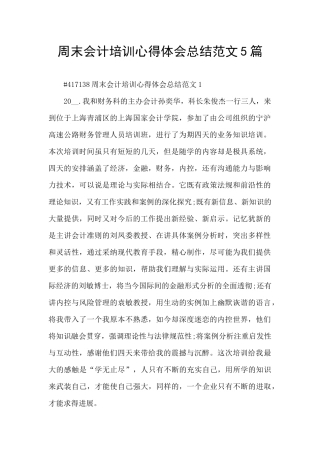 周末会计培训心得体会总结范文5篇