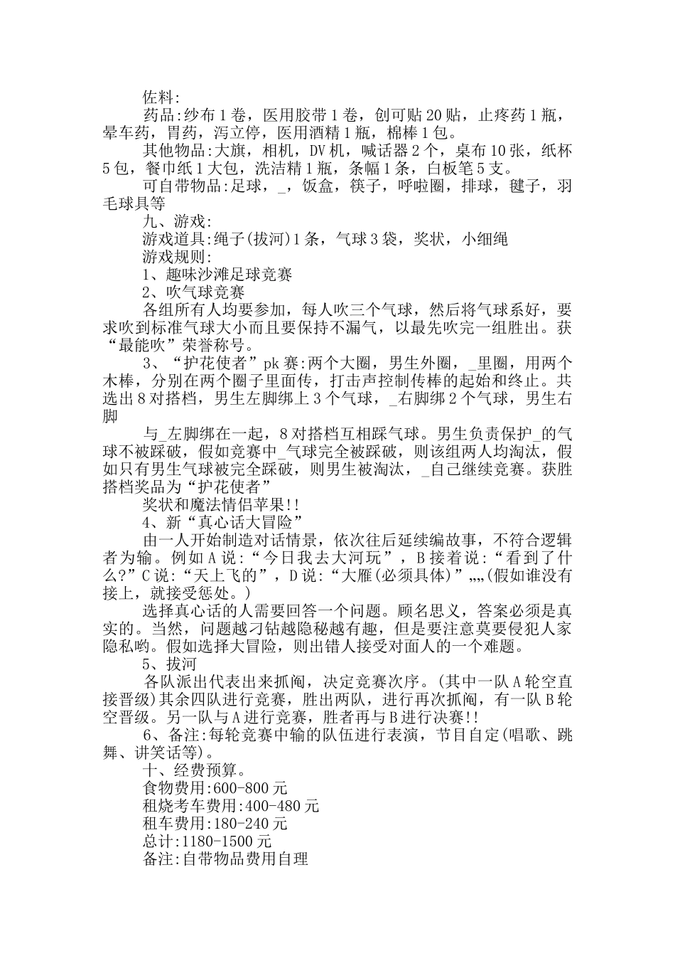 周末户外活动策划方案_第2页