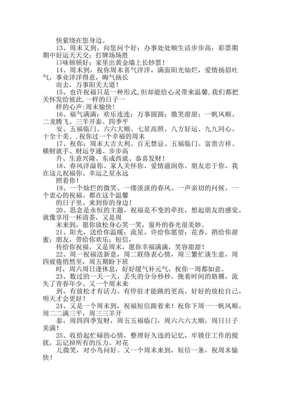 周末祝福短信_第2页