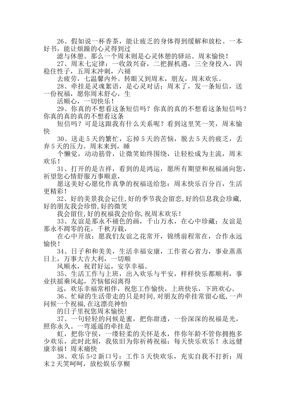 周末祝福短信_第3页
