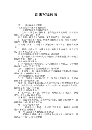 周末祝福短信