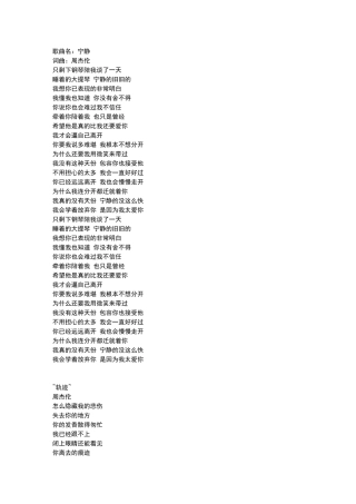 周杰伦所有歌曲的歌词