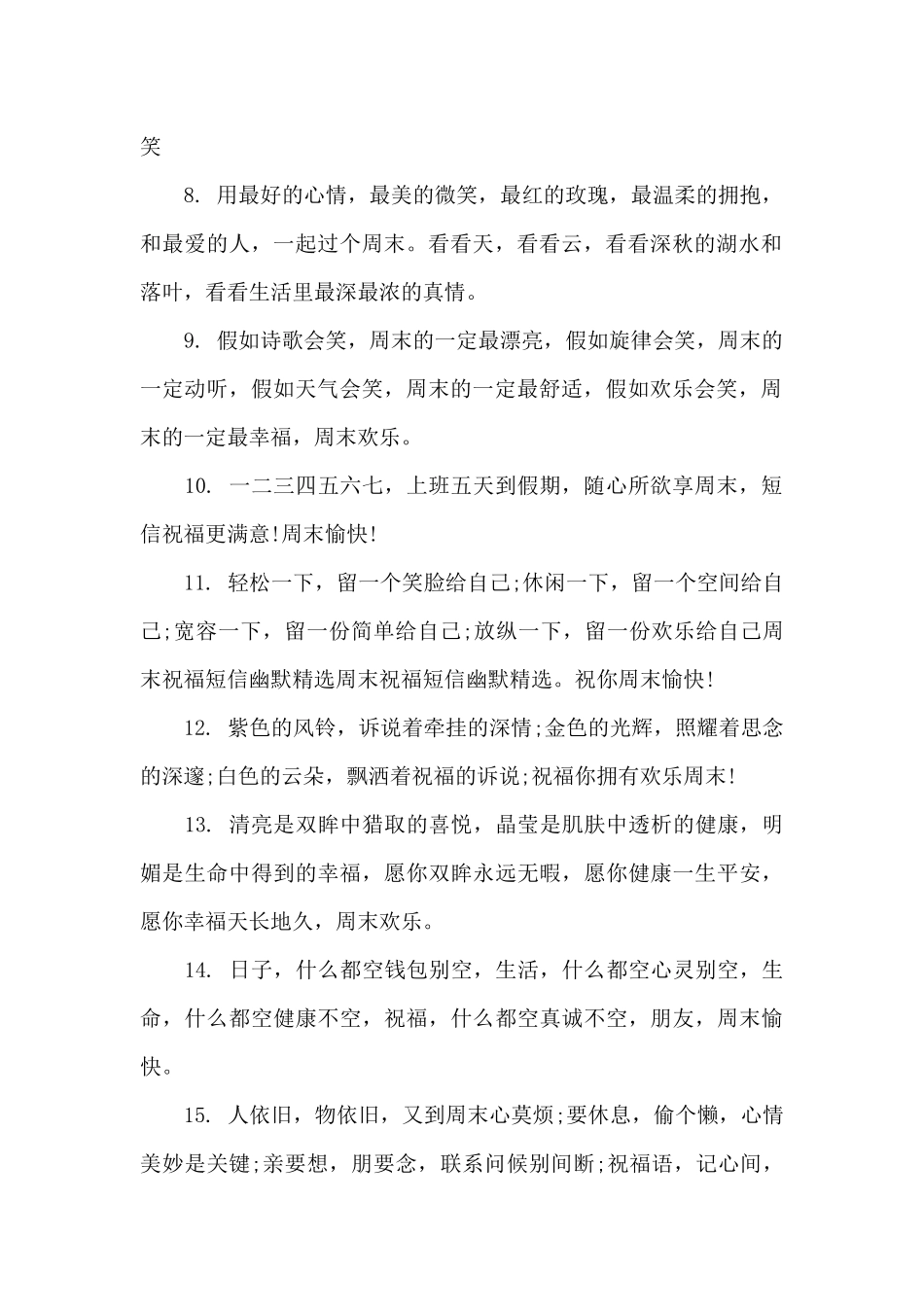 周末短信祝福幽默3篇_第2页