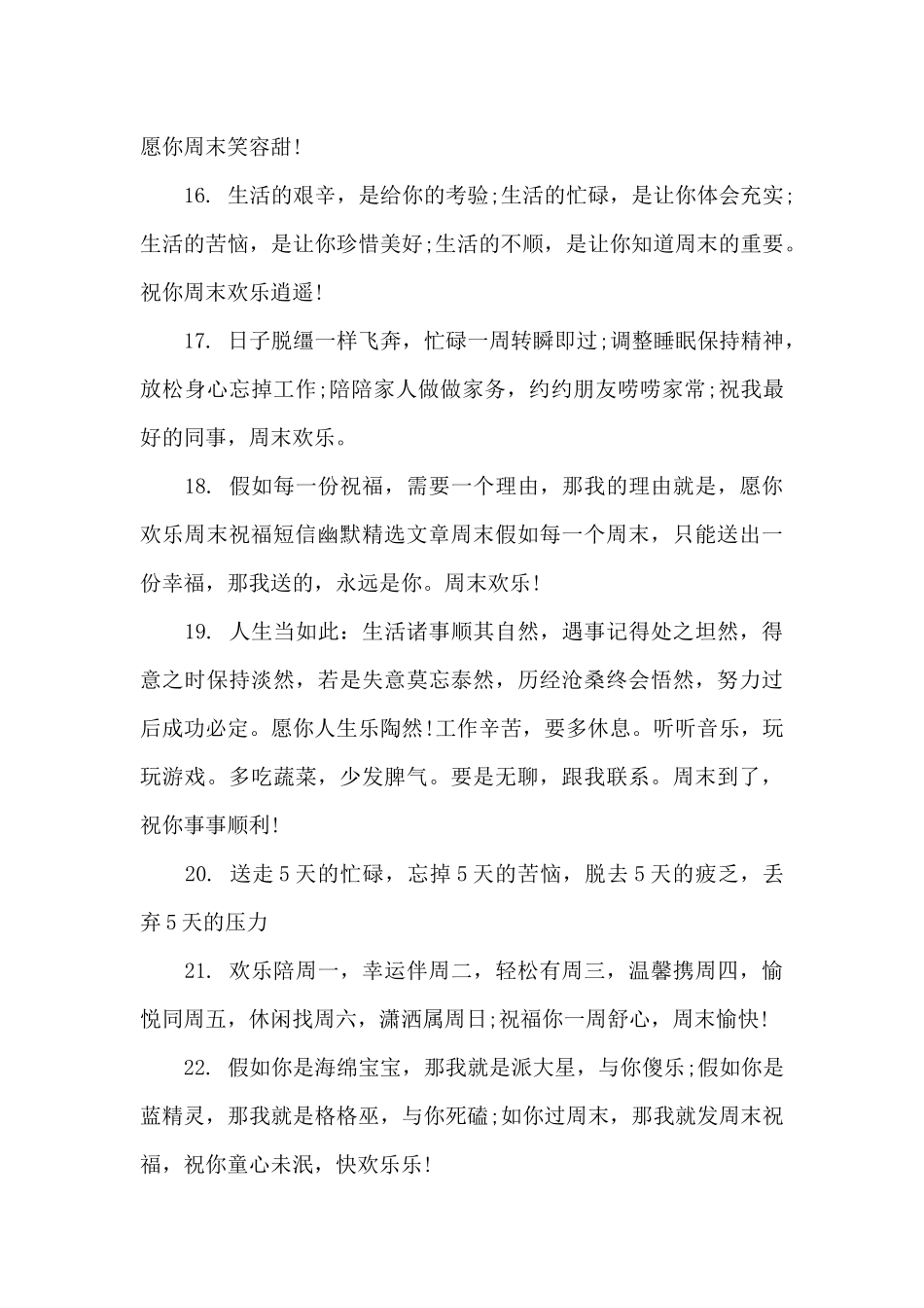 周末短信祝福幽默3篇_第3页