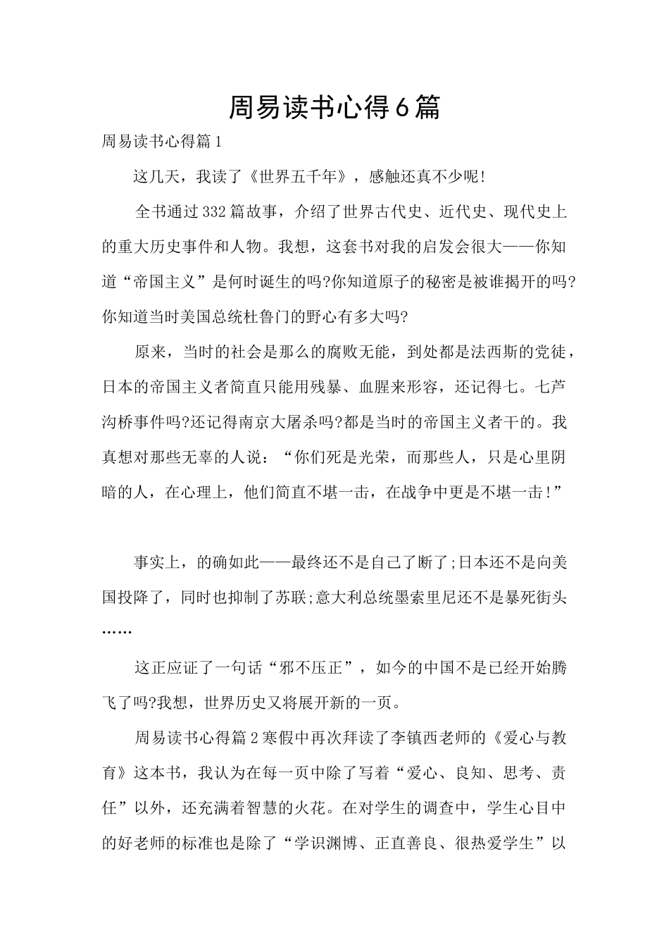 周易读书心得6篇_第1页