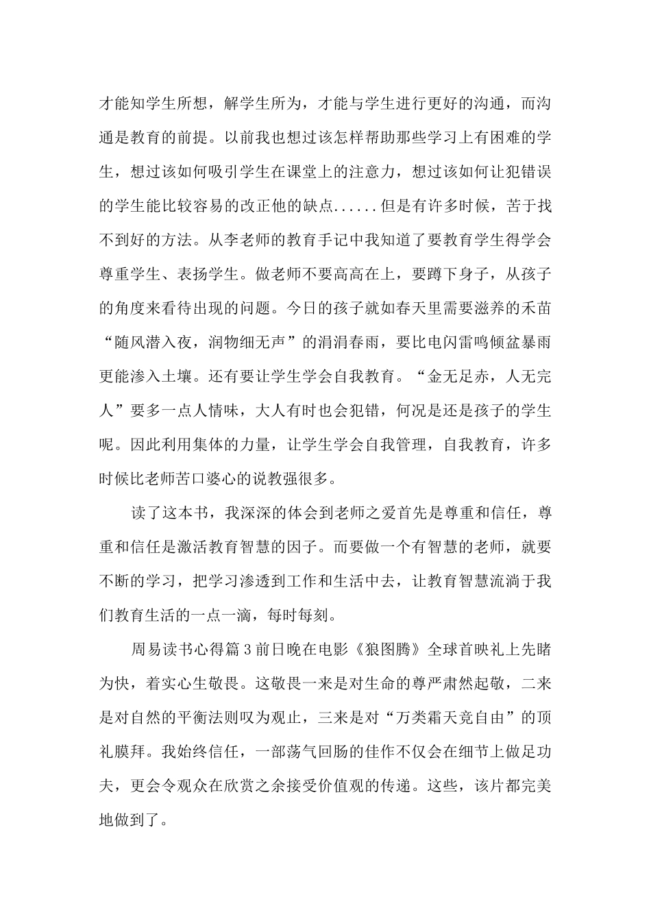 周易读书心得6篇_第3页