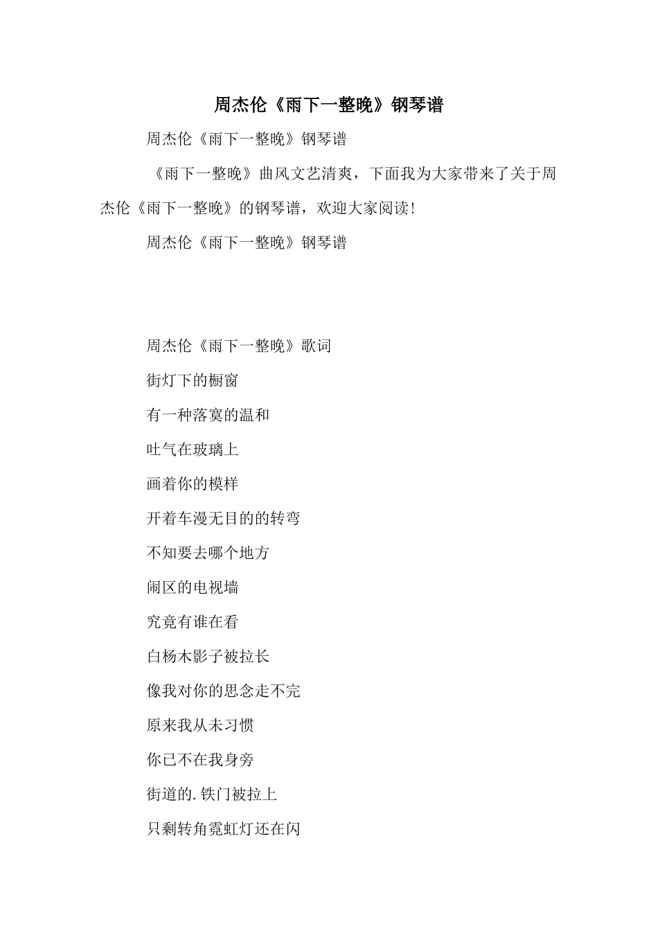周杰伦《雨下一整晚》钢琴谱_第1页