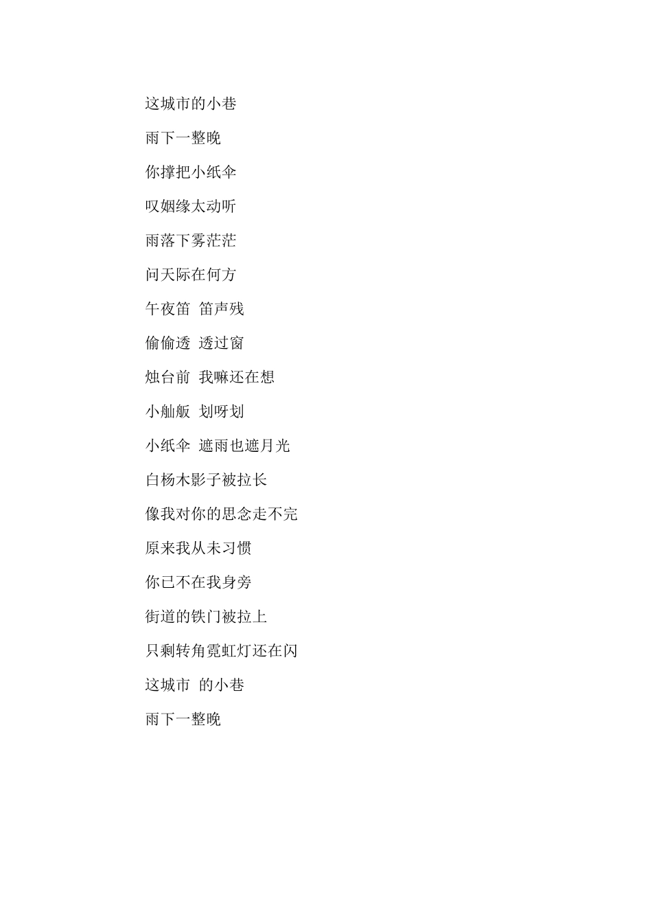 周杰伦《雨下一整晚》钢琴谱_第2页
