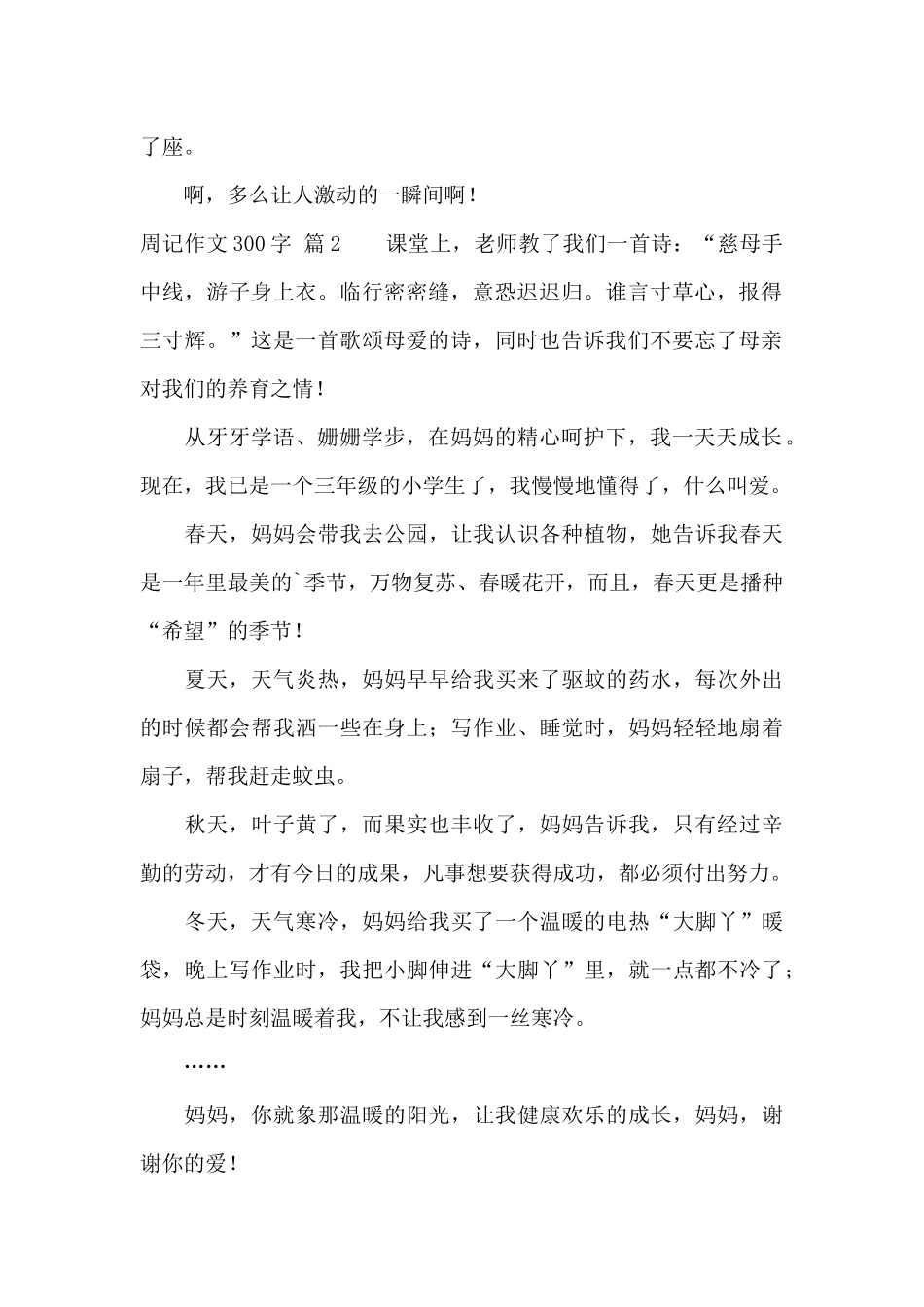 周记作文300字3篇_第2页