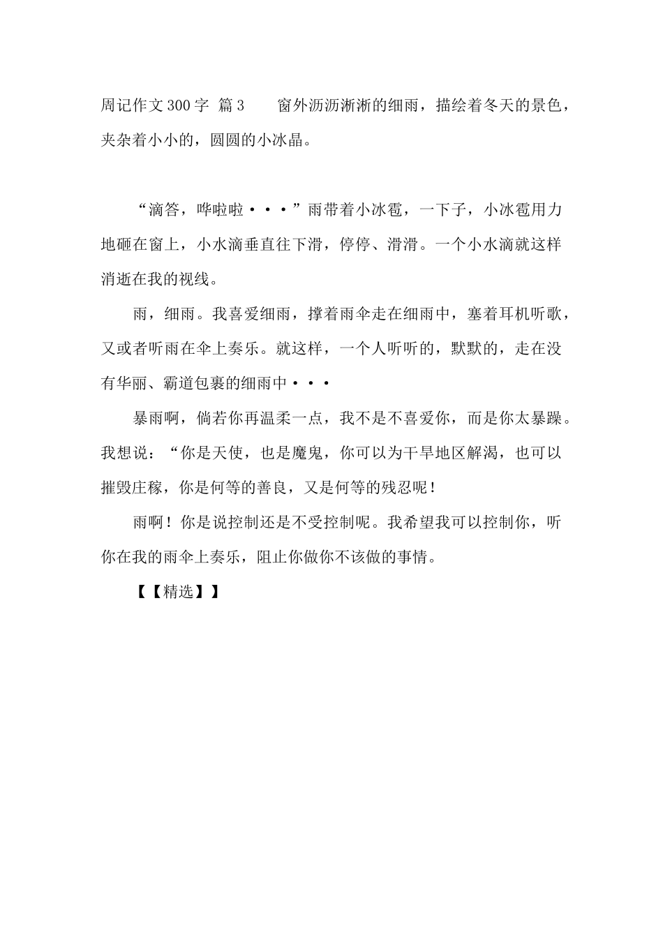周记作文300字3篇_第3页