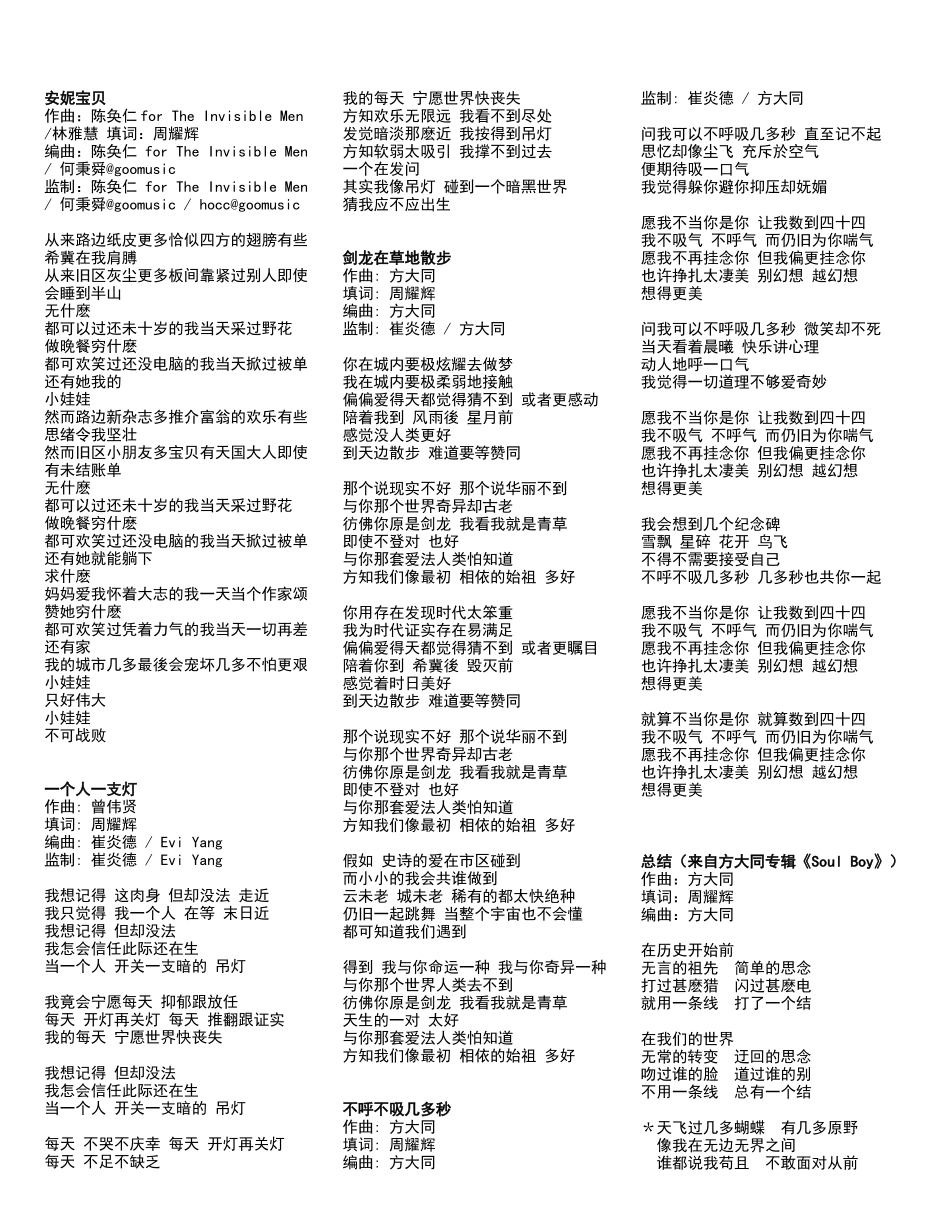 周耀辉歌词集_第1页