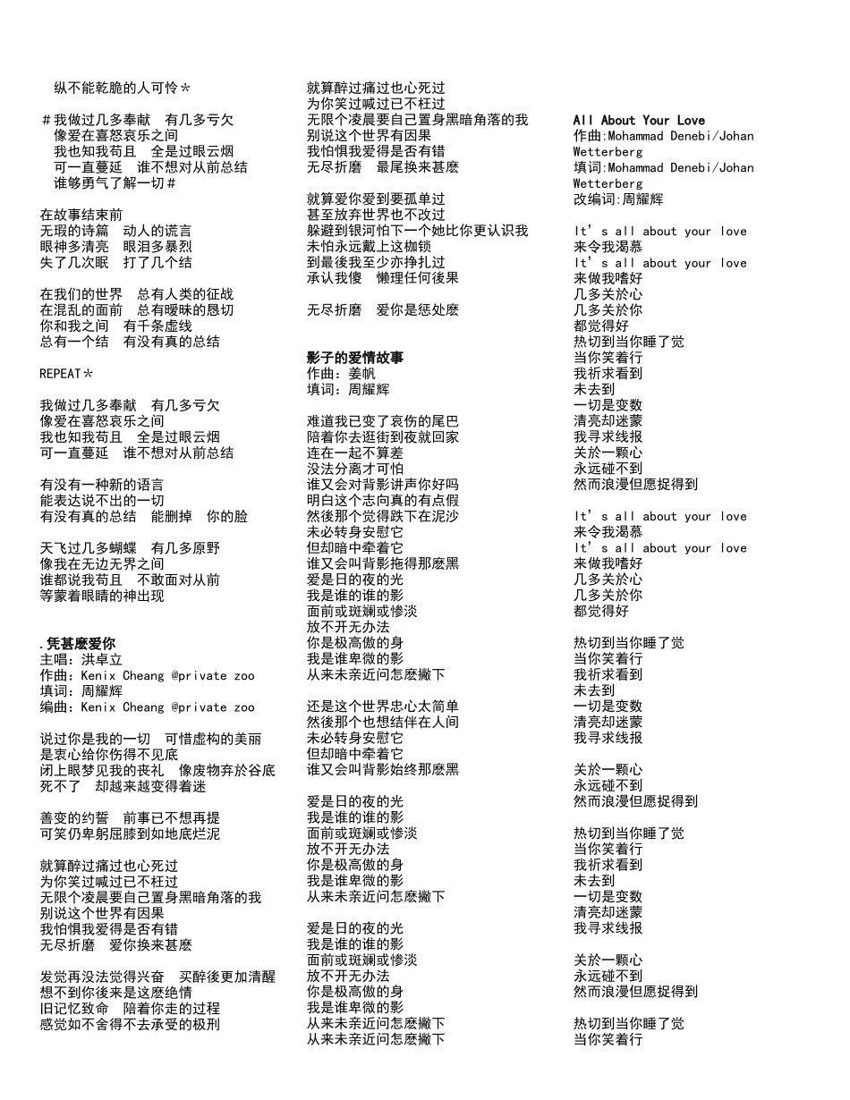 周耀辉歌词集_第2页