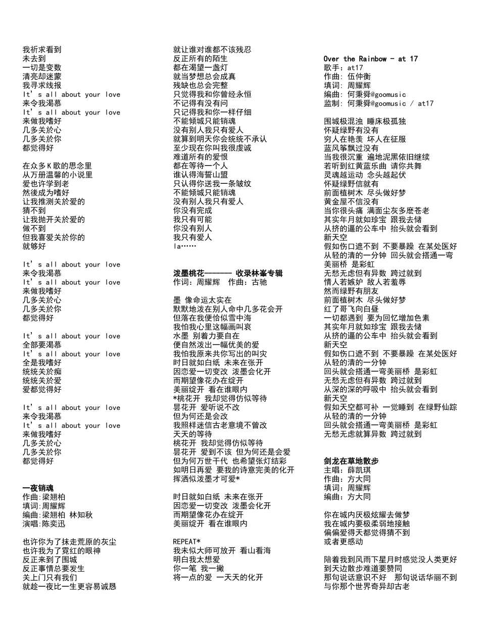 周耀辉歌词集_第3页