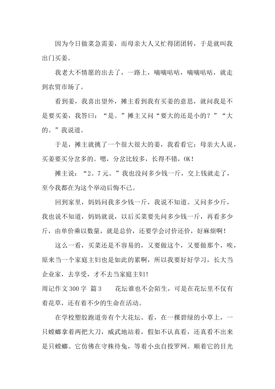 周记作文300字4篇_第2页