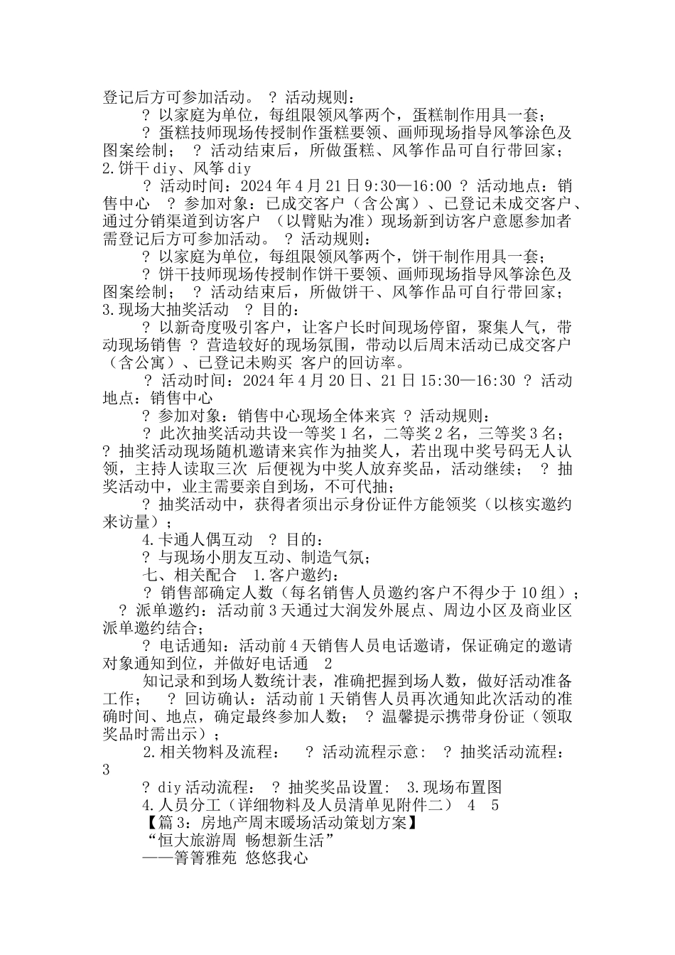 周末暖场活动方案_第2页