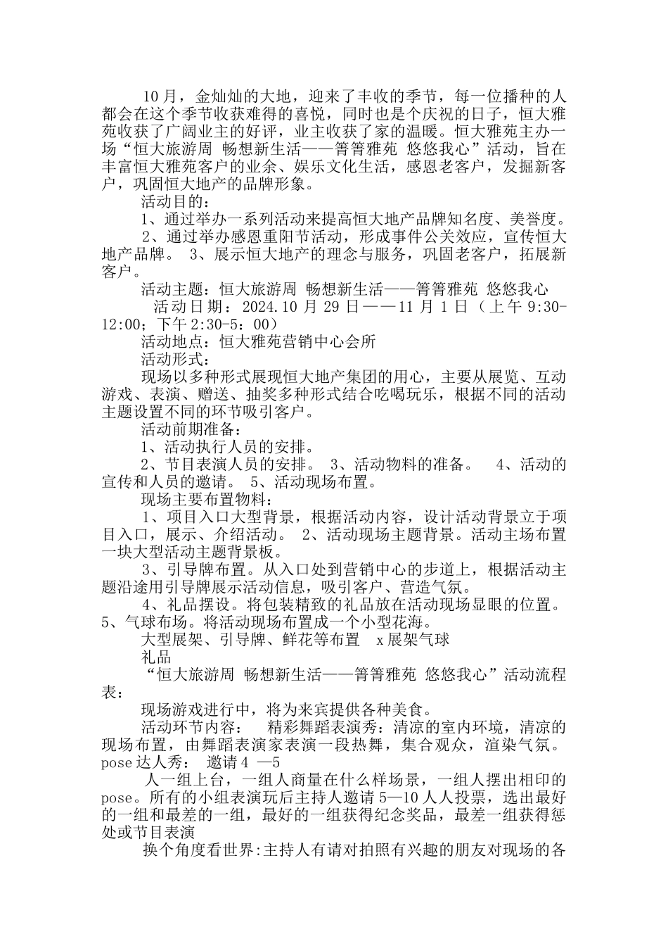 周末暖场活动方案_第3页
