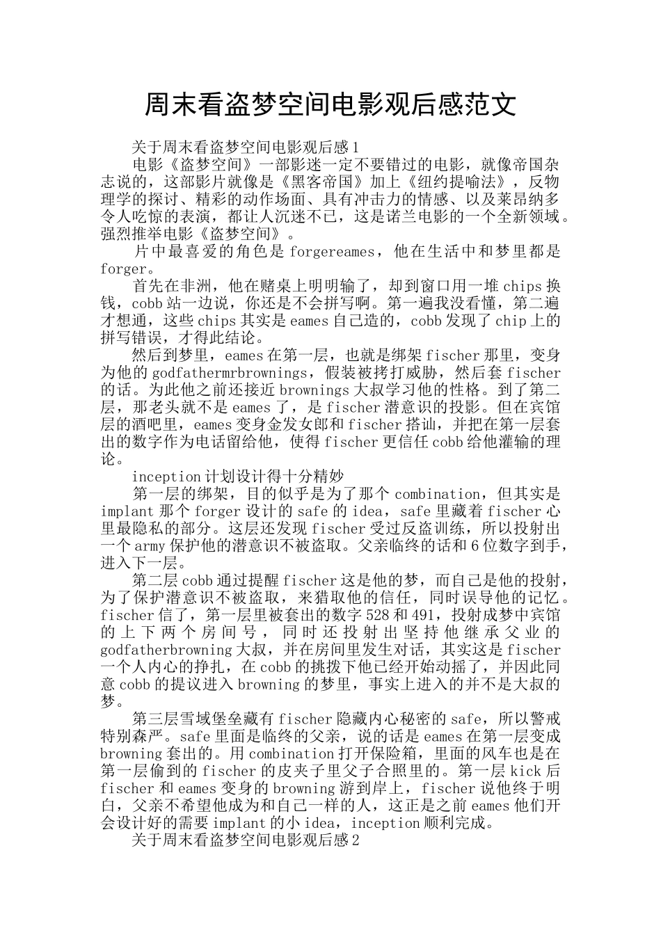 周末看盗梦空间电影观后感范文_第1页