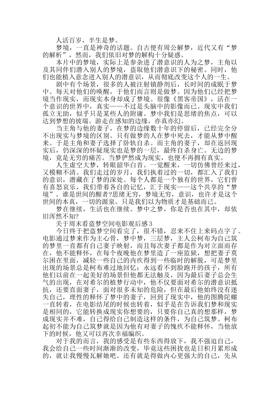 周末看盗梦空间电影观后感范文_第2页