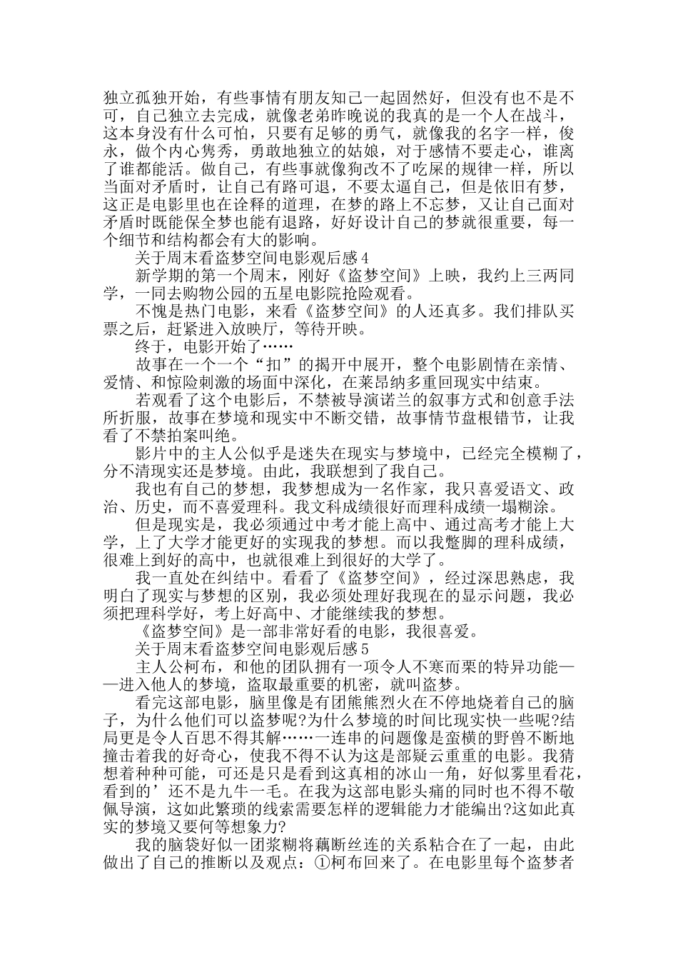 周末看盗梦空间电影观后感范文_第3页