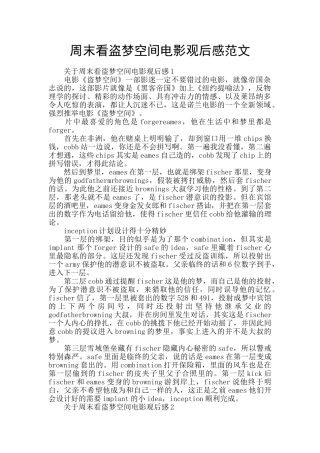 周末看盗梦空间电影观后感范文