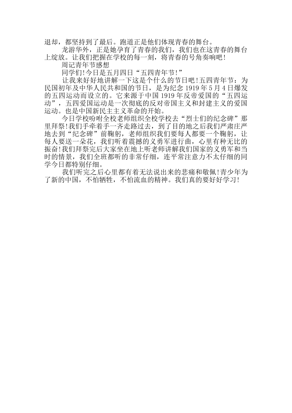周记青年节感想_第2页