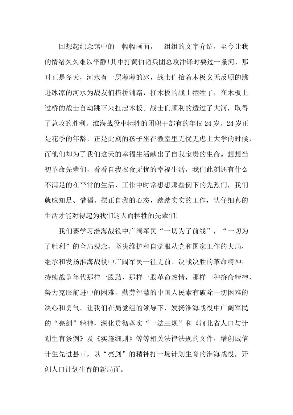 周邓纪念馆观后感大全_第3页