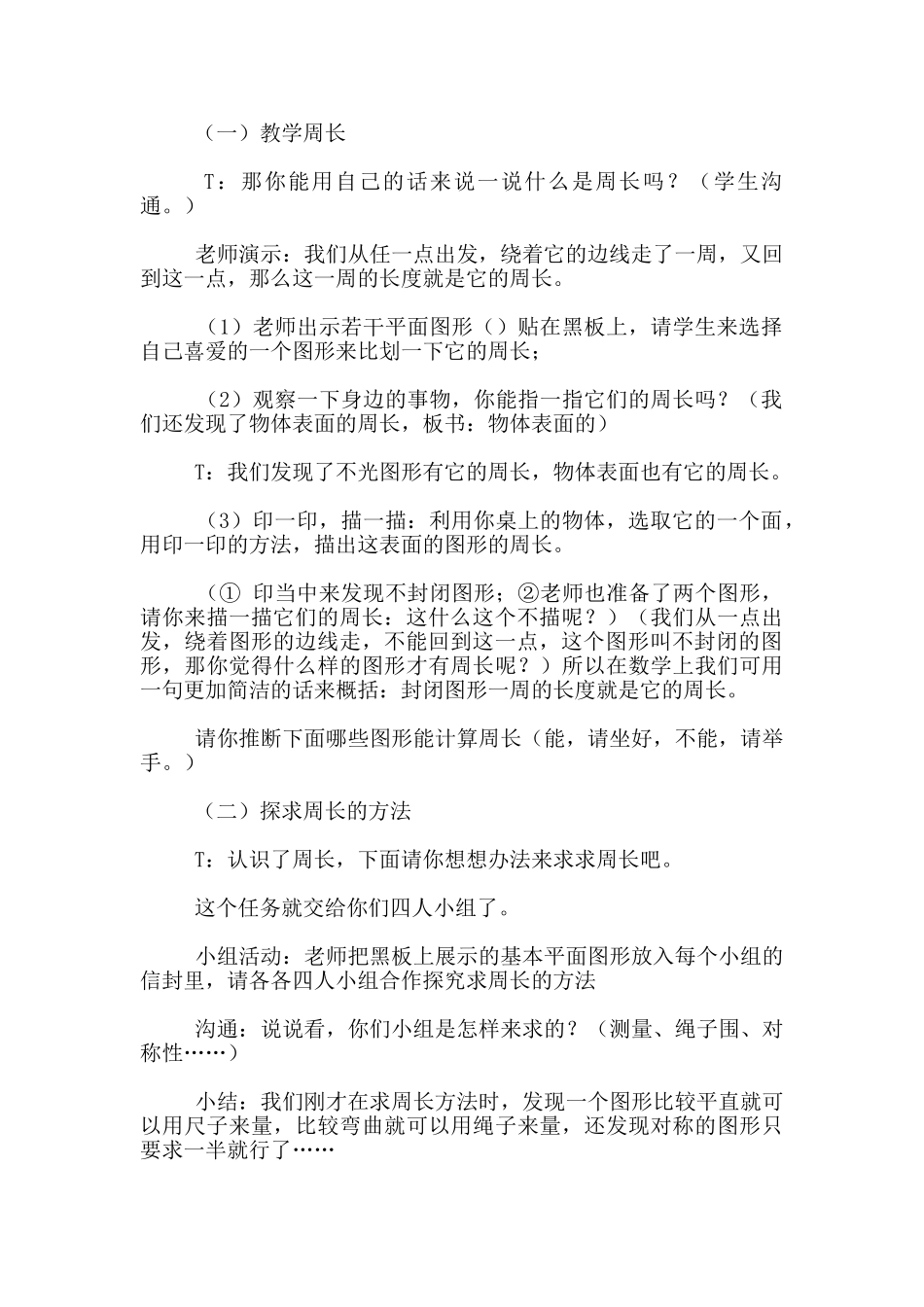 周长优质课教学设计_第2页