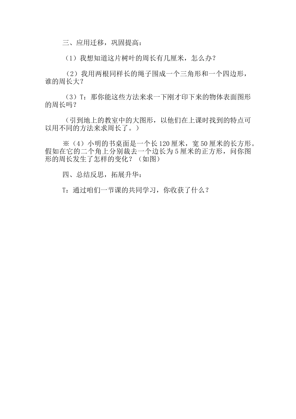 周长优质课教学设计_第3页